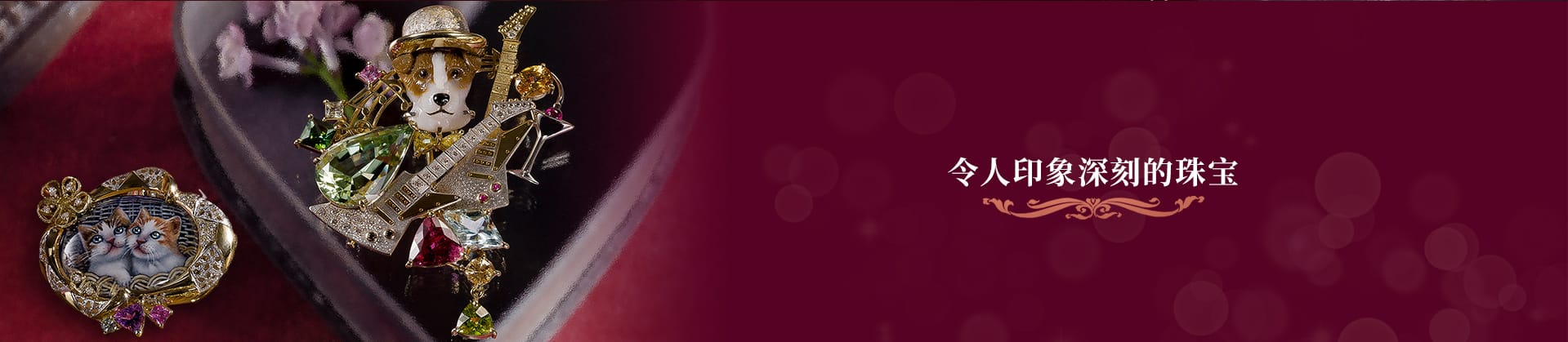 令人印象深刻的珠宝